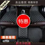 奧迪AUDI專用腳墊專車專用 AUDI腳踏墊A1/A3/ A4/A5/A6/A7/ Q3/Q5/  腳踏墊四季腳墊