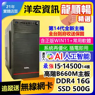 【18738元】全新14代I5-14500電腦主機16G/500G/WIN11+安卓及常用軟體可升獨立顯卡I7 I9刷卡