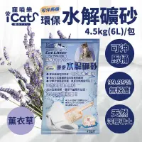 在飛比找博客來優惠-【ICAT】水溶環保礦砂-原味/爽身粉/櫻花味/薰衣草味-可