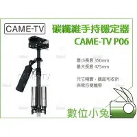 在飛比找蝦皮購物優惠-數位小兔【CAME-TV P06 碳纖維 手持穩定器】單眼 