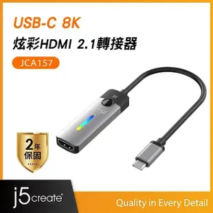 【j5create 凱捷】USB-C 8K@60Hz / 4K@144Hz HDR炫彩燈效 HDMI 2.1 高畫質影音轉接器–JCA157