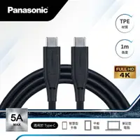 在飛比找蝦皮購物優惠-PANASONIC TPE充電傳輸線USB3.2 TYPE-