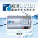 【精湛不鏽鋼電熱水器】12 加侖橫掛式電能熱水器(EP-B12F‧台灣製造‧通過新能源標準)