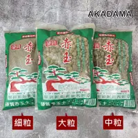 在飛比找蝦皮購物優惠-荳吉小舖[現貨] 赤玉土顆粒土 3L 仙人掌專用土 多肉介質