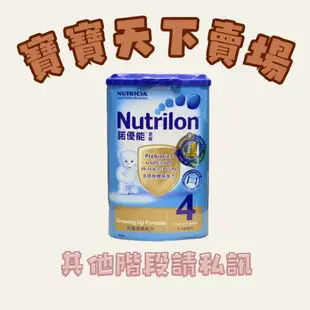 🔥現貨［100%公司貨］諾優能 Nutrilon 金版 3號 4號