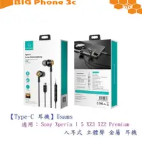 在飛比找蝦皮購物優惠-BC【Type-C 耳機】Usams Sony Xperia