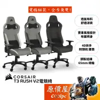 在飛比找蝦皮商城優惠-Corsair海盜船 T3-Rush V2 布面材質/160