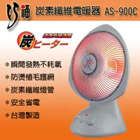 在飛比找蝦皮購物優惠-巧福炭素纖維電暖器12吋 AS-900C