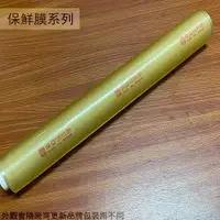 在飛比找樂天市場購物網優惠-南亞 PVC 大保鮮膜 寬40cm 長100M(公尺) 可微