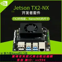 在飛比找樂天市場購物網優惠-{公司貨 最低價}JETSON TX2 NX開發板套件AI人