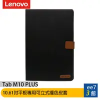 在飛比找蝦皮商城優惠-Lenovo Tab M10 PLUS 4G-LTE(第3代