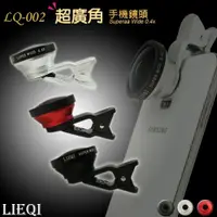 在飛比找iOPEN Mall優惠-【買一送一 贈品顏色隨機】Lieqi LQ-002 通用型 