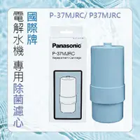 在飛比找有閑購物優惠-【Panasonic】國際牌 P-37MJRC / P37M