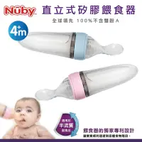 在飛比找蝦皮購物優惠-【Nuby】直立式矽膠餵食器(藍/粉) 副食品餵食器 寶寶餵