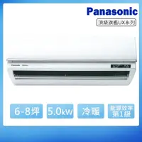 在飛比找momo購物網優惠-【Panasonic 國際牌】6-8坪一級變頻冷暖UX頂級系