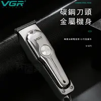 在飛比找松果購物優惠-VGR碳鋼金屬電推剪【V-071】型男復古油頭電剪 0刀頭雕