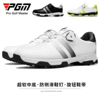 在飛比找ETMall東森購物網優惠-PGM 新款 高爾夫球鞋男鞋防水休閑運動鞋旋鈕鞋帶輕便無釘鞋