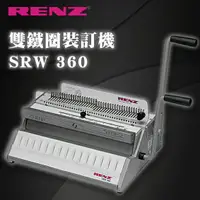 在飛比找樂天市場購物網優惠-【RENZ】 講義 文書 企劃 筆記 SRW 360 雙鐵圈