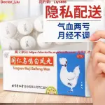 台灣熱銷有贈品]北京同仁堂同仁烏雞白鳳丸大蜜丸10丸補氣養血月經不調