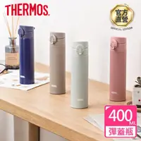 在飛比找momo購物網優惠-【THERMOS膳魔師】不鏽鋼彈蓋真空保溫杯400ml(JN