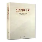 正版 中世紀教會史 基督教中世紀教會史 宗教文化出版社 基督教圖書 書【海豚書店】