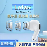 在飛比找ETMall東森購物網優惠-適用蘋果Airpods Pro藍牙耳機防滑耳帽硅膠套耳機套a