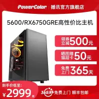 在飛比找露天拍賣優惠-【小七嚴選】銳龍r5 5600/RX6600 6650xt 