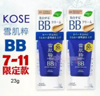 在飛比找Yahoo奇摩拍賣-7-11運費0元優惠優惠-☆發泡糖 日本7-11限定 KOSE 新包裝 雪肌粹 BB霜