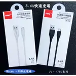 『3.4A MICRO USB 充電線』適用 VIVO Y20 Y20S Y81 Y91 Y95 快充線 傳輸線 充電線