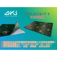 在飛比找蝦皮購物優惠-AKI 汽車隔音 STP ACCENT 6 第二層 隔音墊 