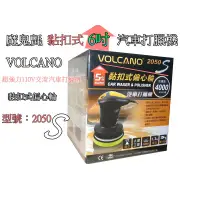 在飛比找蝦皮購物優惠-6吋-打蠟機-打臘機-VOLCANO 黏扣式-魔鬼氈-打腊機