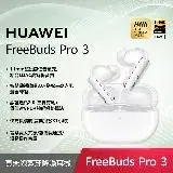 在飛比找遠傳friDay購物優惠-(福利品) HUAWEI 華為 FreeBuds Pro 3