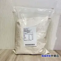 在飛比找iOPEN Mall優惠-水手牌 聯華製粉 健康全粒粉 全粒粉 1KG (分裝) 小麥