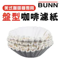 在飛比找蝦皮商城優惠-【力代】美國原裝進口 總代理商品 BUNN 美式咖啡機專用 