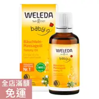 在飛比找蝦皮購物優惠-【現貨】德國原廠版 WELEDA 薇蕾德 金盞花嬰兒腹部按摩