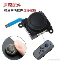 在飛比找蝦皮購物優惠-【快速出貨】 SWITCH 維修 零件 NS JOY CON