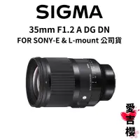 在飛比找蝦皮商城優惠-優惠下殺【SIGMA】35mm F1.2 A DG DN F