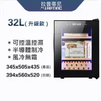 在飛比找PChome24h購物優惠-【集集客】32L控溫控濕雪茄櫃 電子恒溫恒濕雪茄煙櫃