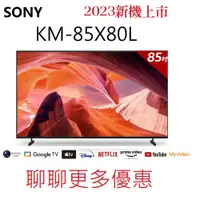 在飛比找蝦皮購物優惠-SONY索尼85吋 4K HDR聯網電視KM-85X80L