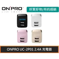 在飛比找蝦皮商城優惠-ONPRO 雙孔 2.4A 充電頭 usb充電頭 豆腐頭 充