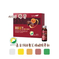 在飛比找蝦皮購物優惠-AVON雅芳 康采頂級靈芝穩醣精華飲