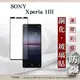 【現貨】免運 SONY Xperia 1 III 2.5D滿版滿膠 彩框鋼化玻璃 螢幕保護貼 9H (8.3折)
