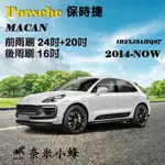 【奈米小蜂】PORSCHE保時捷 MACAN 2014-NOW雨刷 MACAN後雨刷 矽膠雨刷 矽膠鍍膜 軟骨雨刷