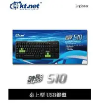 在飛比找有閑購物優惠-全新附發票！Kt.net 廣鐸 S10 鍵影 鍵盤 USB 