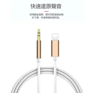 蘋果Apple Lightning 8pin 轉3.5mm AUX音源線-1米 現貨 廠商直送