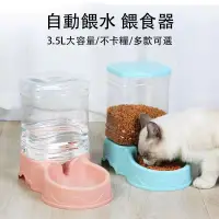 在飛比找蝦皮購物優惠-台灣現貨 寵物飲水器 餵食器 自動大容量餵食碗 水碗水盆用品