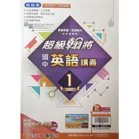 在飛比找蝦皮購物優惠-112上 翰林版國中一年級各科講義評量 教師用可私訊詢問 超