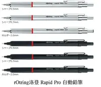在飛比找樂天市場購物網優惠-rOtring洛登 Rapid Pro 自動鉛筆