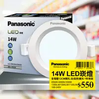 在飛比找PChome24h購物優惠-【Panasonic 國際牌】1入 LED 14W崁燈 12