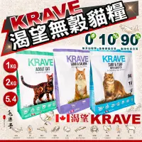 在飛比找蝦皮購物優惠-渴望 KRAVE 七種肉 無穀貓糧 貓飼料 成貓 全齡貓 羊